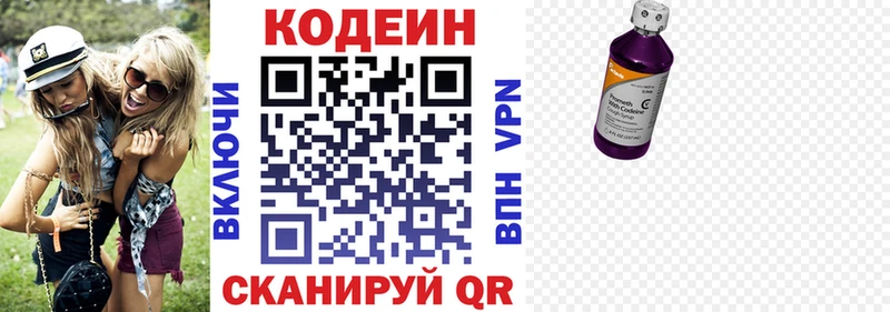 Кодеиновый сироп Lean Purple Drank  Брюховецкая 